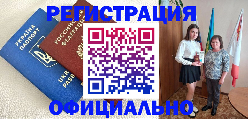 купить прописку в Мыски