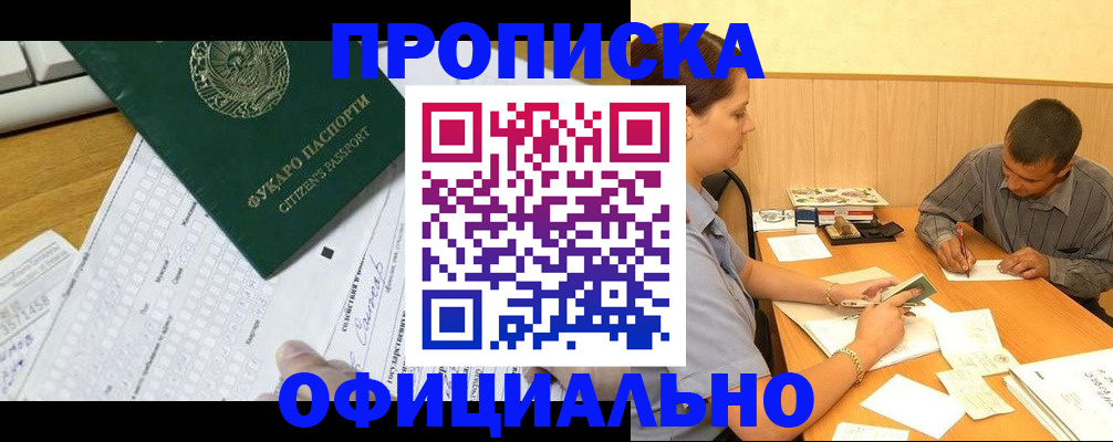 миграционный учет в Мыски