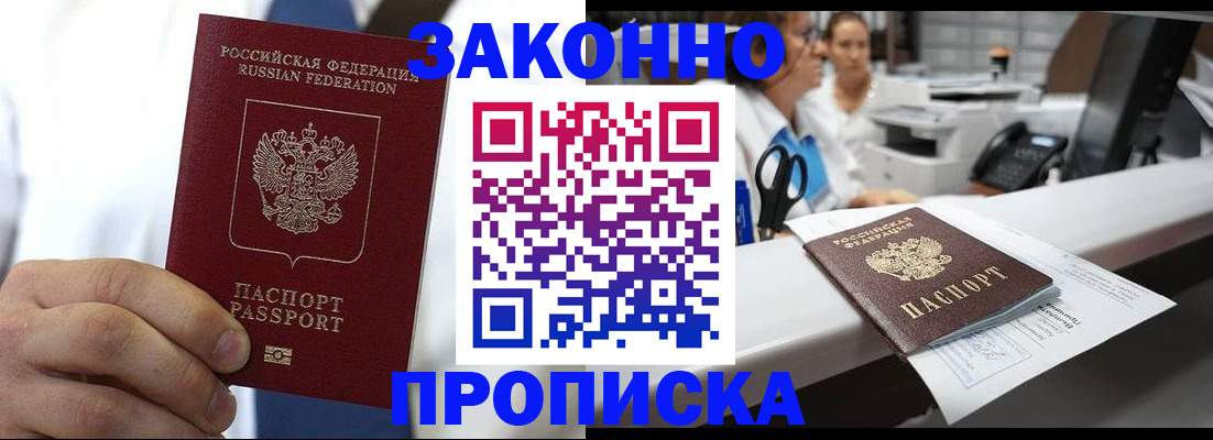 временная регистрация в Мыски