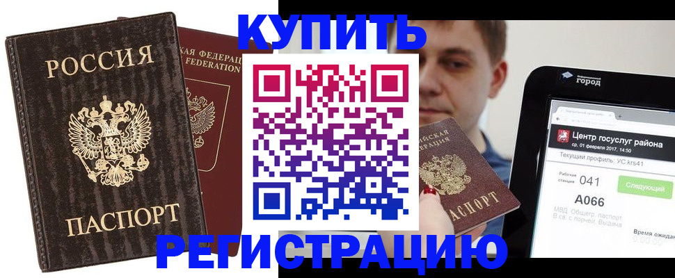 прописка от собственника в Мыски