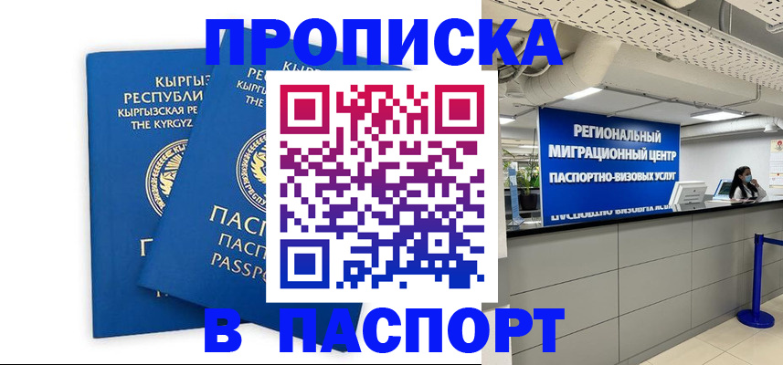 миграционный учет в Мыски