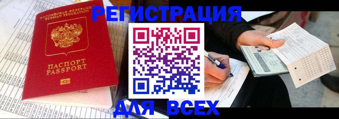 прописка штамп в Мыски